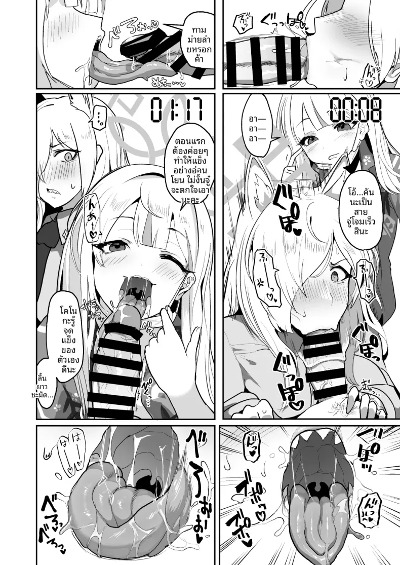 คุณครูกับน้องหมาทั้งสอง (Miki Chika) (Blue Archive) – คุณครูกับน้องหมาทั้งสอง (Miki Chika) (Blue Archive) หน้า 7