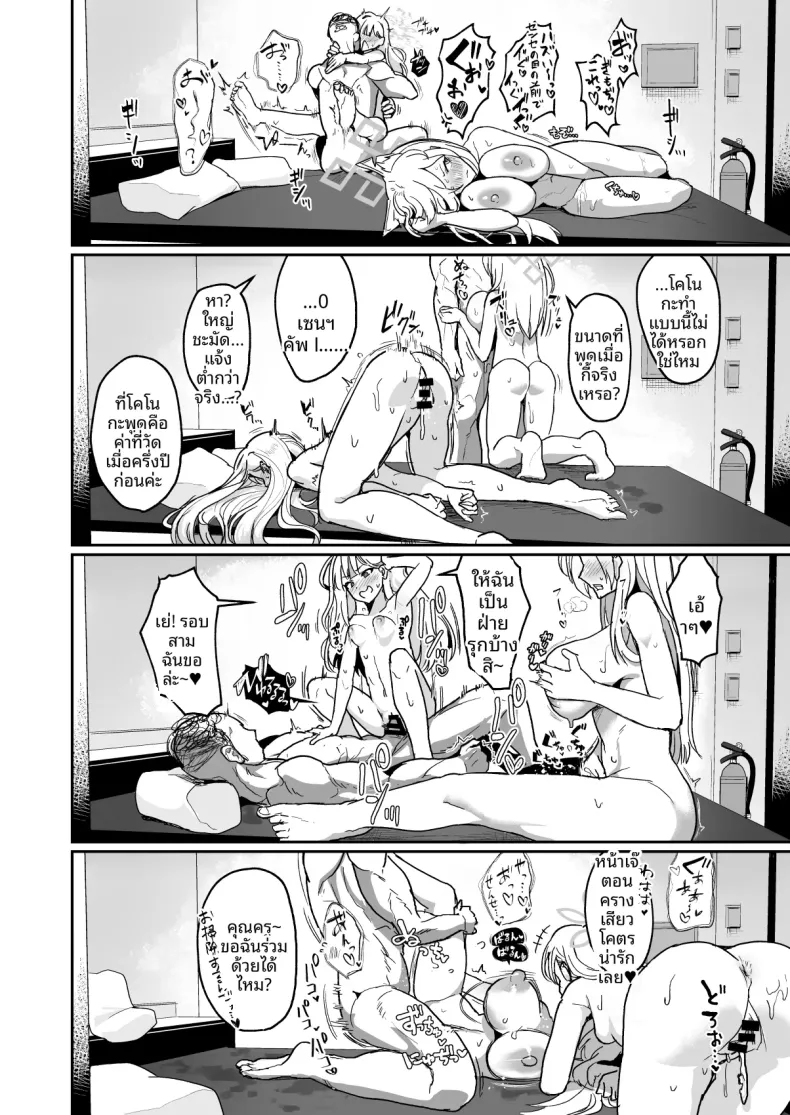 คุณครูกับน้องหมาทั้งสอง (Miki Chika) (Blue Archive) – คุณครูกับน้องหมาทั้งสอง (Miki Chika) (Blue Archive) หน้า 15