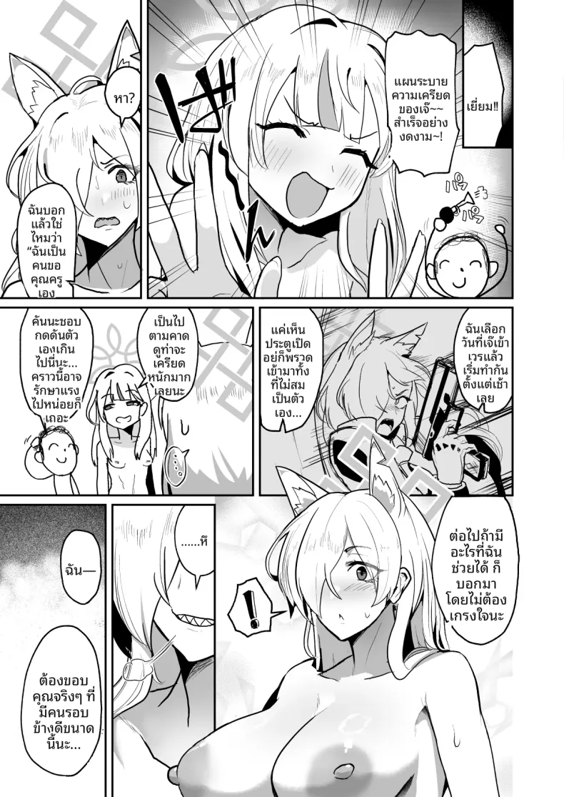 คุณครูกับน้องหมาทั้งสอง (Miki Chika) (Blue Archive) – คุณครูกับน้องหมาทั้งสอง (Miki Chika) (Blue Archive) หน้า 24