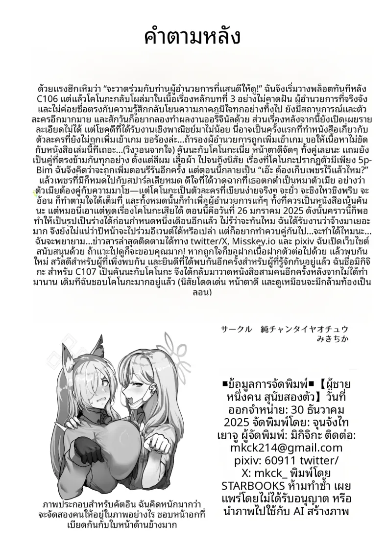 คุณครูกับน้องหมาทั้งสอง (Miki Chika) (Blue Archive) – คุณครูกับน้องหมาทั้งสอง (Miki Chika) (Blue Archive) หน้า 25