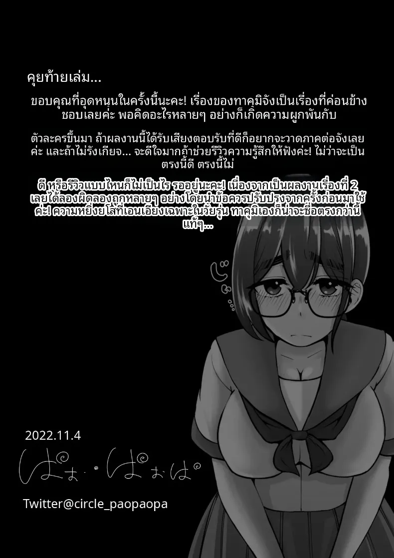 เพื่อนที่เชื่อฟังผู้ถูกล่อลวง (Pao Paopa) – เพื่อนที่เชื่อฟังผู้ถูกล่อลวง (Pao Paopa) หน้า 71