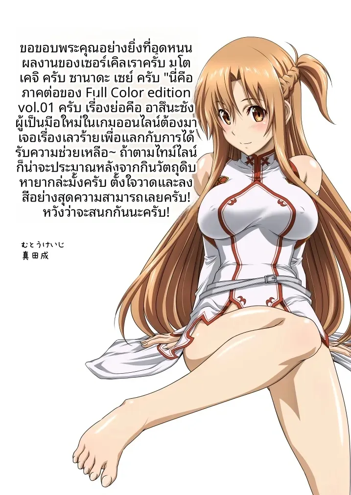 แอสทรอลเบาท์ (Mutoh Keiji, Sanada Sei) (Sword Art Online) – แอสทรอลเบาท์ (Mutoh Keiji, Sanada Sei) (Sword Art Online) หน้า 5