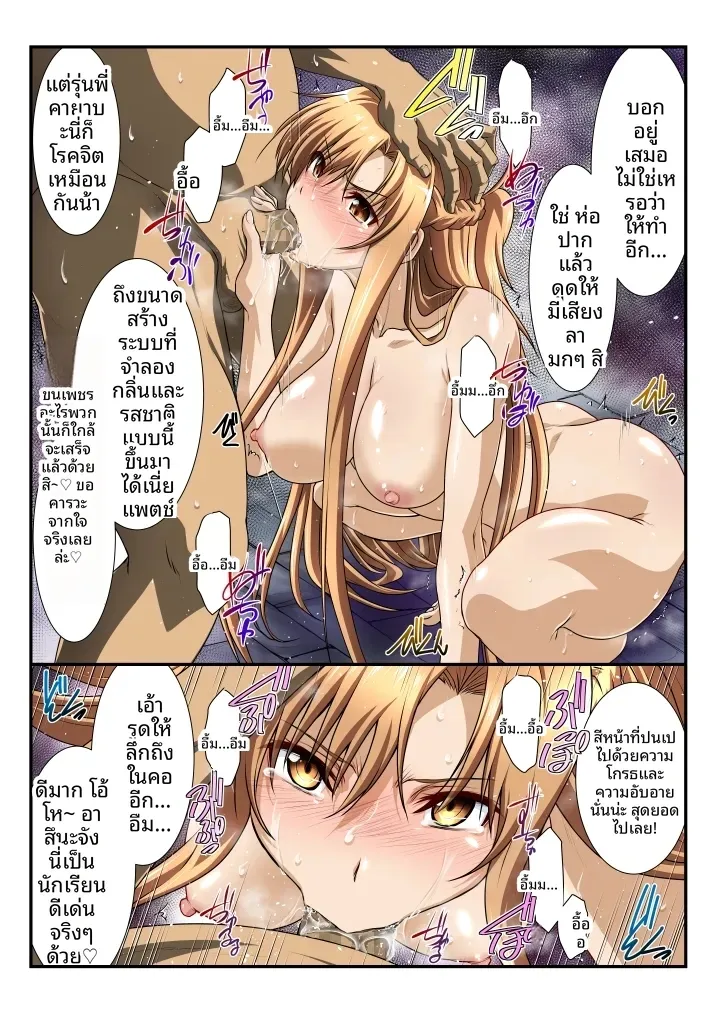 แอสทรอลเบาท์ (Mutoh Keiji, Sanada Sei) (Sword Art Online) – แอสทรอลเบาท์ (Mutoh Keiji, Sanada Sei) (Sword Art Online) หน้า 8