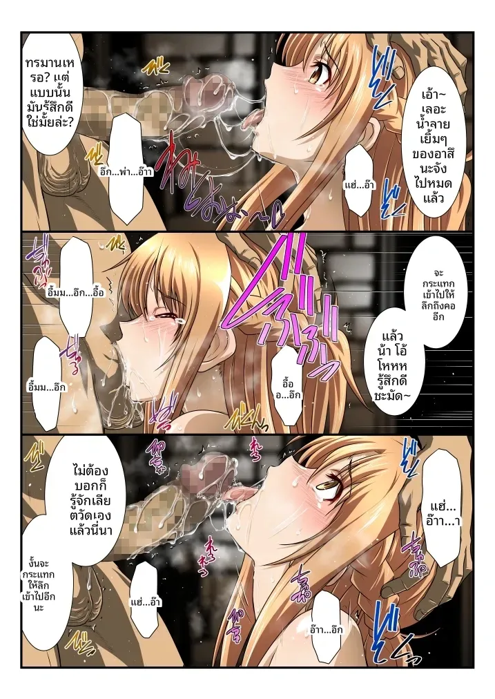 แอสทรอลเบาท์ (Mutoh Keiji, Sanada Sei) (Sword Art Online) – แอสทรอลเบาท์ (Mutoh Keiji, Sanada Sei) (Sword Art Online) หน้า 9