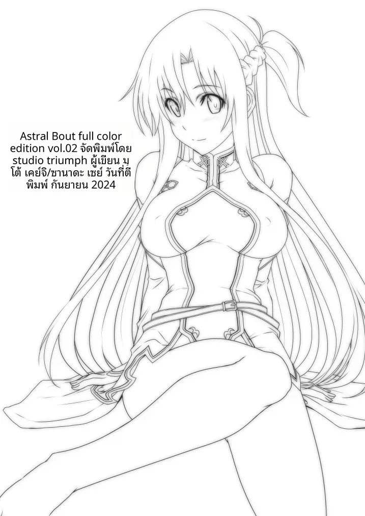 แอสทรอลเบาท์ (Mutoh Keiji, Sanada Sei) (Sword Art Online) – แอสทรอลเบาท์ (Mutoh Keiji, Sanada Sei) (Sword Art Online) หน้า 29