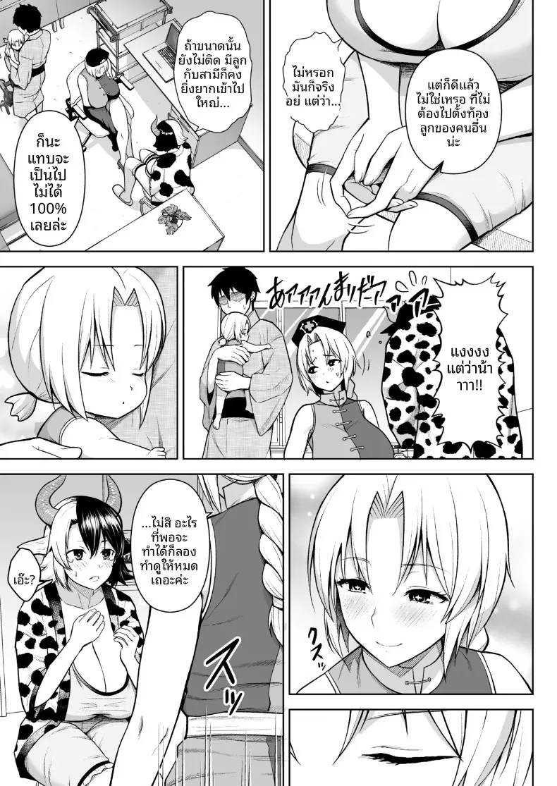เพราะภรรยาผมที่หน้าอกใหญ่เกินไป (Diisuke) (Touhou Project) – เพราะภรรยาผมที่หน้าอกใหญ่เกินไป (Diisuke) (Touhou Project) หน้า 80