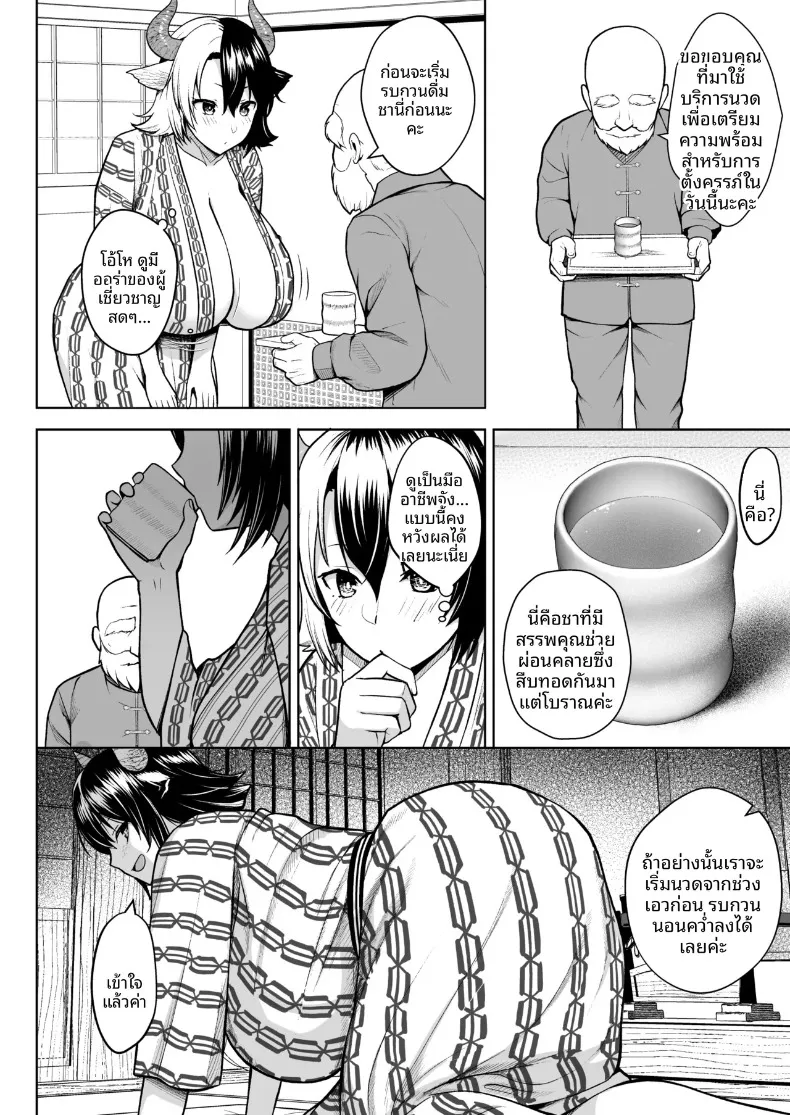 เพราะภรรยาผมที่หน้าอกใหญ่เกินไป (Diisuke) (Touhou Project) – เพราะภรรยาผมที่หน้าอกใหญ่เกินไป (Diisuke) (Touhou Project) หน้า 83