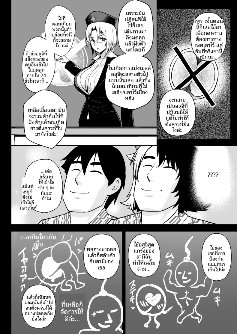 เพราะภรรยาผมที่หน้าอกใหญ่เกินไป (Diisuke) (Touhou Project) – เพราะภรรยาผมที่หน้าอกใหญ่เกินไป (Diisuke) (Touhou Project) หน้า 109