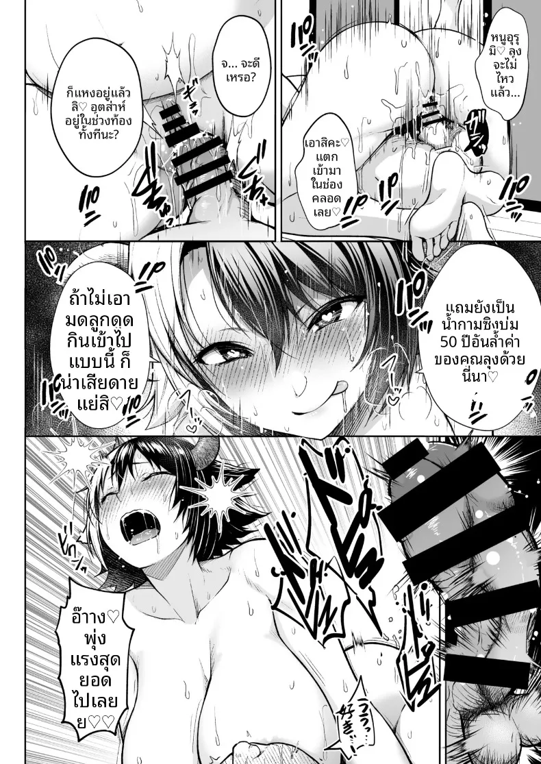 เพราะภรรยาผมที่หน้าอกใหญ่เกินไป (Diisuke) (Touhou Project) – เพราะภรรยาผมที่หน้าอกใหญ่เกินไป (Diisuke) (Touhou Project) หน้า 193
