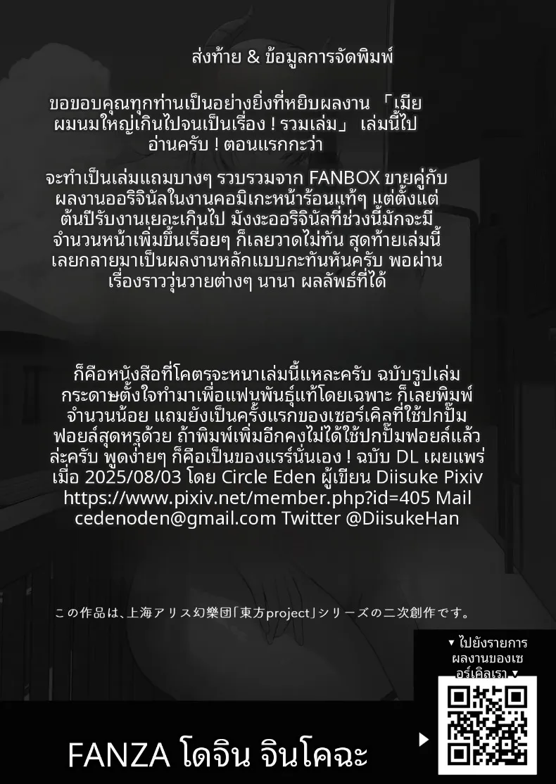 เพราะภรรยาผมที่หน้าอกใหญ่เกินไป (Diisuke) (Touhou Project) – เพราะภรรยาผมที่หน้าอกใหญ่เกินไป (Diisuke) (Touhou Project) หน้า 227