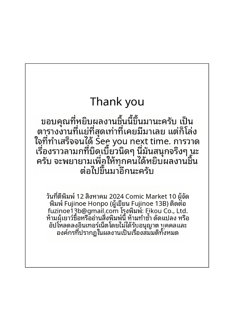 เธอนั้นมีเจ้าของอยู่เเล้ว (Fujinoe13B) – เธอนั้นมีเจ้าของอยู่เเล้ว (Fujinoe13B) หน้า 37