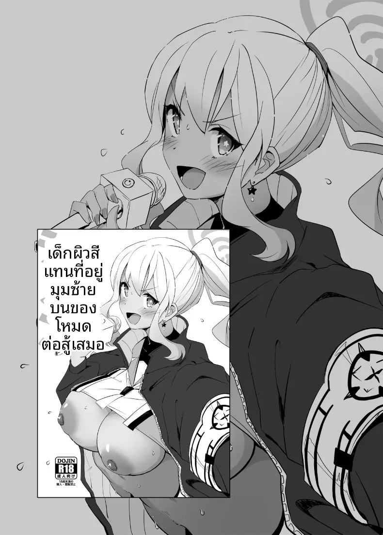 อะโกะจังพยายามเข้า! – อะโกะจังพยายามเข้า! หน้า 24