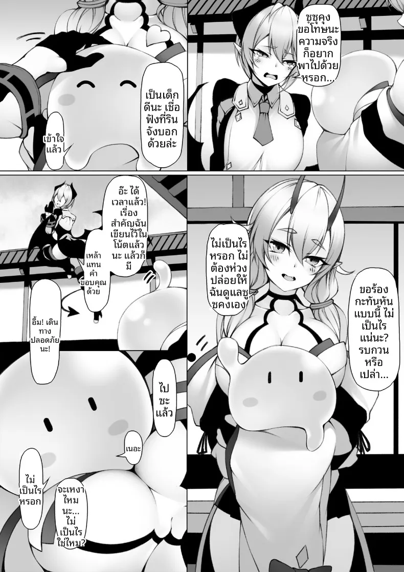 สาวยักษ์กับสไลม์ (P no Heya) – สาวยักษ์กับสไลม์ (P no Heya) หน้า 2
