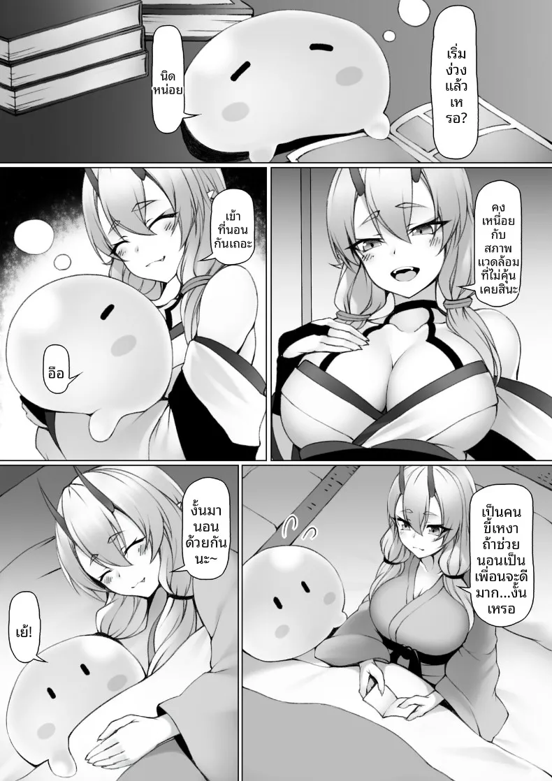 สาวยักษ์กับสไลม์ (P no Heya) – สาวยักษ์กับสไลม์ (P no Heya) หน้า 4