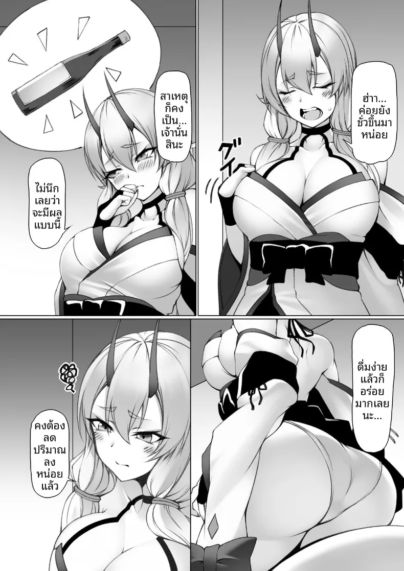 สาวยักษ์กับสไลม์ (P no Heya) – สาวยักษ์กับสไลม์ (P no Heya) หน้า 8