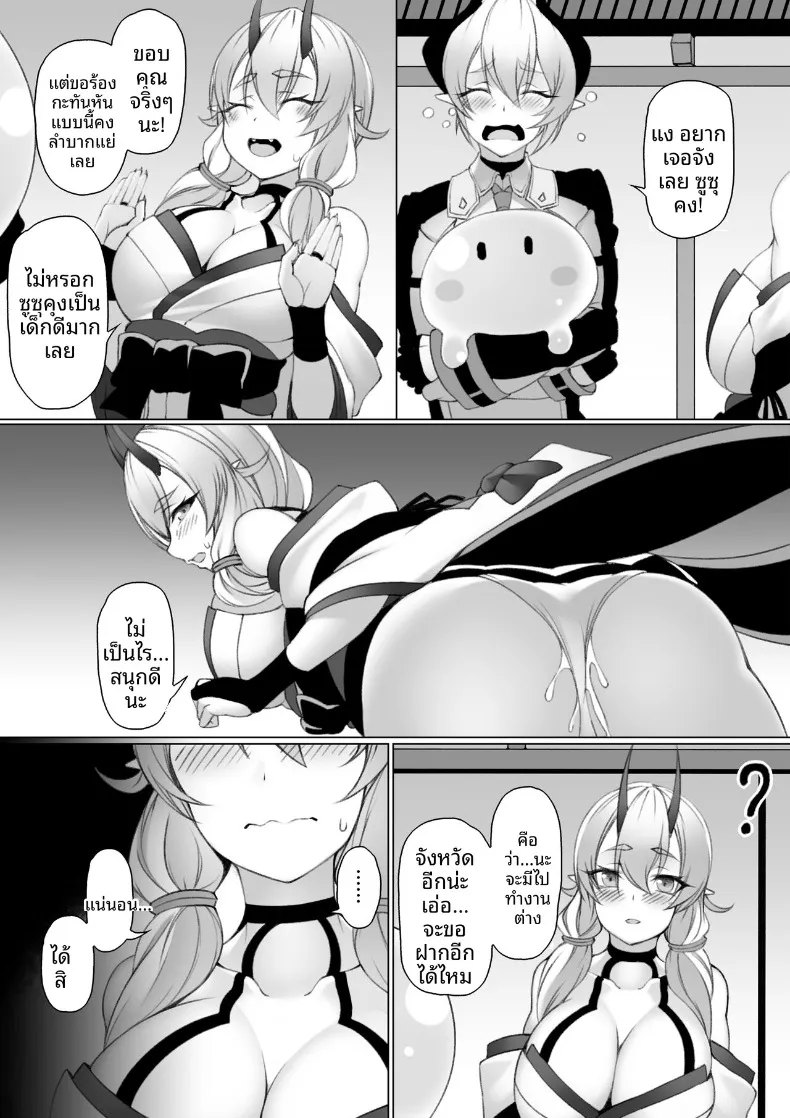 สาวยักษ์กับสไลม์ (P no Heya) – สาวยักษ์กับสไลม์ (P no Heya) หน้า 30