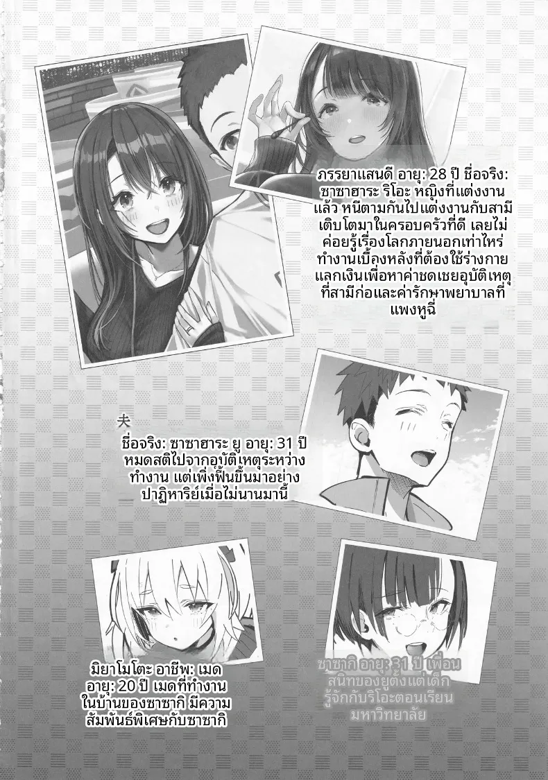 ภรรยาแสนดี (Mappa Ninatta) – ภรรยาแสนดี (Mappa Ninatta) หน้า 3