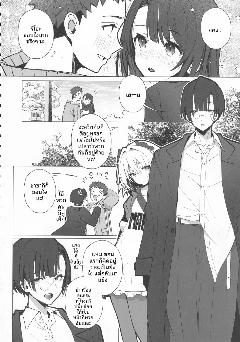 ภรรยาแสนดี (Mappa Ninatta) – ภรรยาแสนดี (Mappa Ninatta) หน้า 7