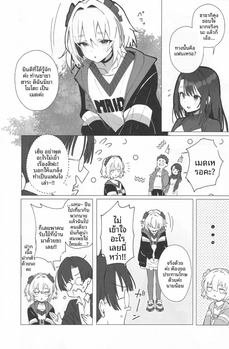 ภรรยาแสนดี (Mappa Ninatta) – ภรรยาแสนดี (Mappa Ninatta) หน้า 8