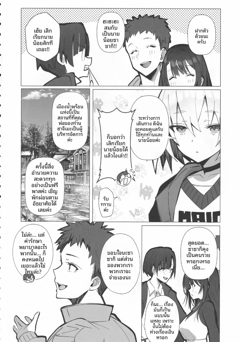 ภรรยาแสนดี (Mappa Ninatta) – ภรรยาแสนดี (Mappa Ninatta) หน้า 9