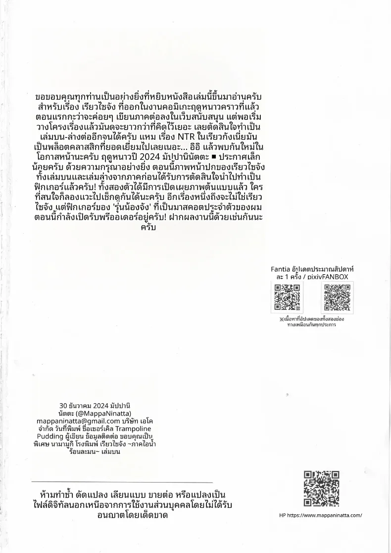 ภรรยาแสนดี (Mappa Ninatta) – ภรรยาแสนดี (Mappa Ninatta) หน้า 55
