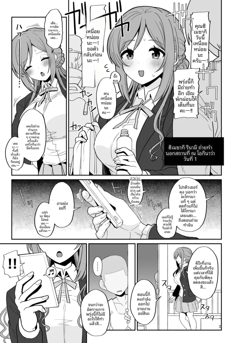 พี่สาวรินามิกับเด็กเเสบ (Tanakala) (Gakuen IDOLM@STER) – พี่สาวรินามิกับเด็กเเสบ (Tanakala) (Gakuen IDOLM@STER) หน้า 3
