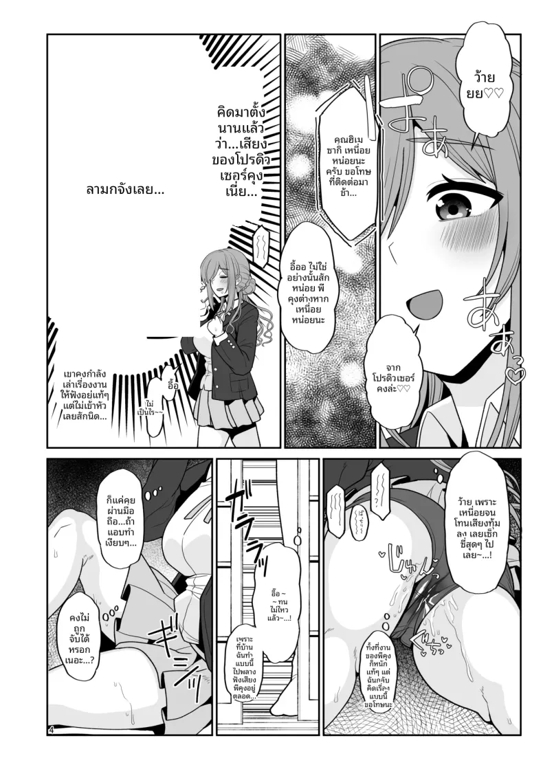 พี่สาวรินามิกับเด็กเเสบ (Tanakala) (Gakuen IDOLM@STER) – พี่สาวรินามิกับเด็กเเสบ (Tanakala) (Gakuen IDOLM@STER) หน้า 4