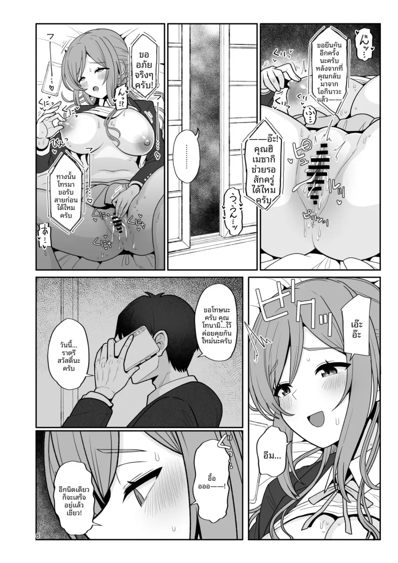 พี่สาวรินามิกับเด็กเเสบ (Tanakala) (Gakuen IDOLM@STER) – พี่สาวรินามิกับเด็กเเสบ (Tanakala) (Gakuen IDOLM@STER) หน้า 6