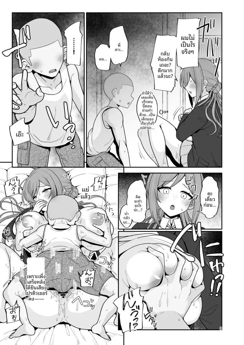 พี่สาวรินามิกับเด็กเเสบ (Tanakala) (Gakuen IDOLM@STER) – พี่สาวรินามิกับเด็กเเสบ (Tanakala) (Gakuen IDOLM@STER) หน้า 9