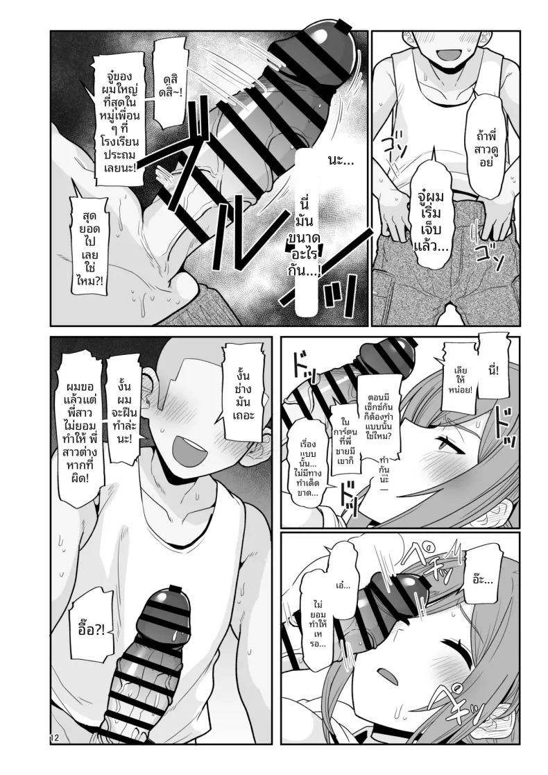 พี่สาวรินามิกับเด็กเเสบ (Tanakala) (Gakuen IDOLM@STER) – พี่สาวรินามิกับเด็กเเสบ (Tanakala) (Gakuen IDOLM@STER) หน้า 12
