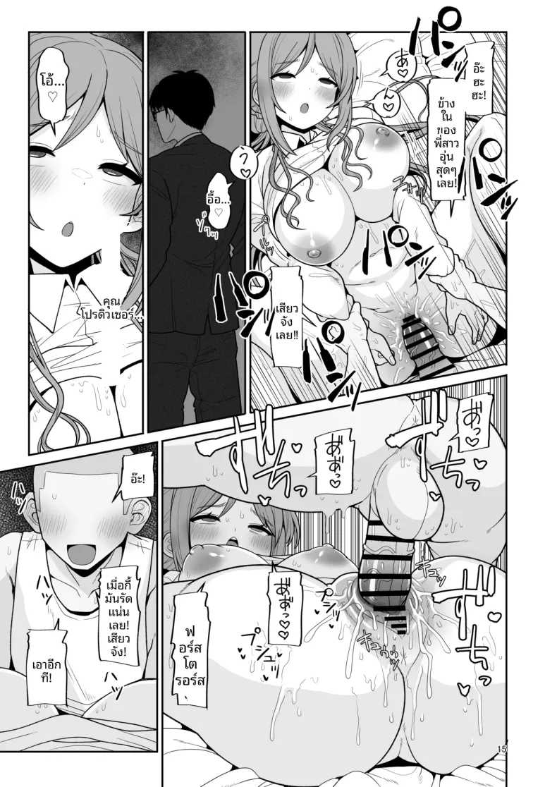 พี่สาวรินามิกับเด็กเเสบ (Tanakala) (Gakuen IDOLM@STER) – พี่สาวรินามิกับเด็กเเสบ (Tanakala) (Gakuen IDOLM@STER) หน้า 15