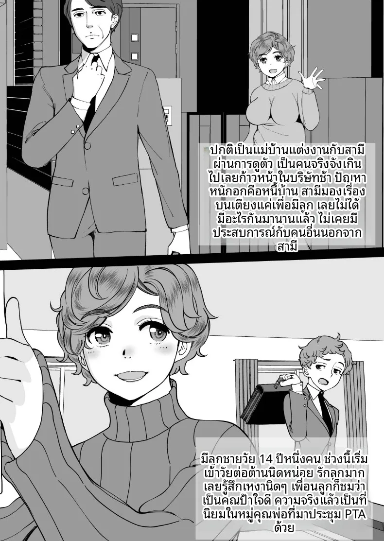 บริการคุณเเม่ร่วมทาง (Yameta Takashi) – บริการคุณเเม่ร่วมทาง (Yameta Takashi) หน้า 3