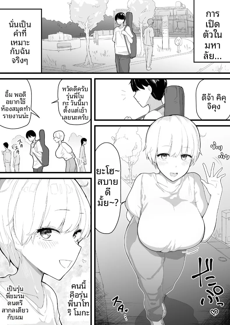รุ่นพี่ที่ถูกเเย่งไปอย่างง่ายดาย (Ai to Namida) (haiyuu) – รุ่นพี่ที่ถูกเเย่งไปอย่างง่ายดาย (Ai to Namida) (haiyuu) หน้า 2