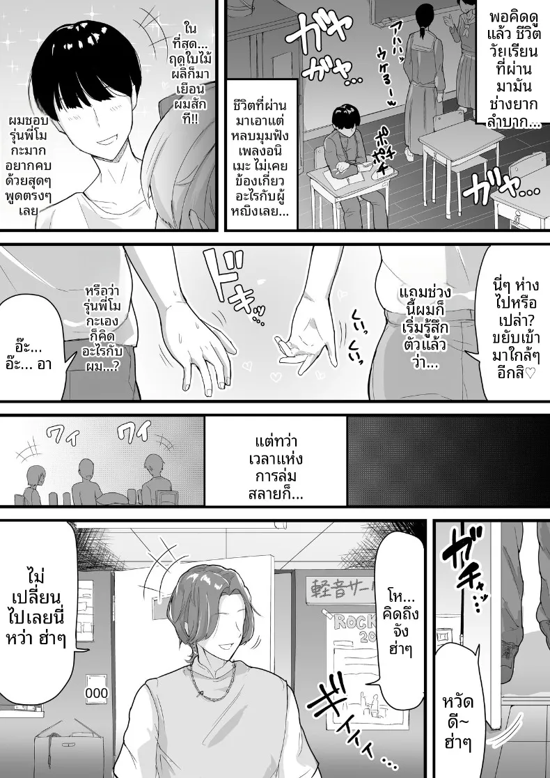 รุ่นพี่ที่ถูกเเย่งไปอย่างง่ายดาย (Ai to Namida) (haiyuu) – รุ่นพี่ที่ถูกเเย่งไปอย่างง่ายดาย (Ai to Namida) (haiyuu) หน้า 5