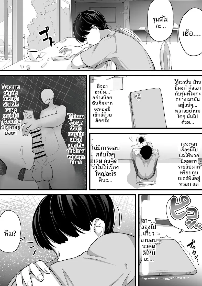 รุ่นพี่ที่ถูกเเย่งไปอย่างง่ายดาย (Ai to Namida) (haiyuu) – รุ่นพี่ที่ถูกเเย่งไปอย่างง่ายดาย (Ai to Namida) (haiyuu) หน้า 21