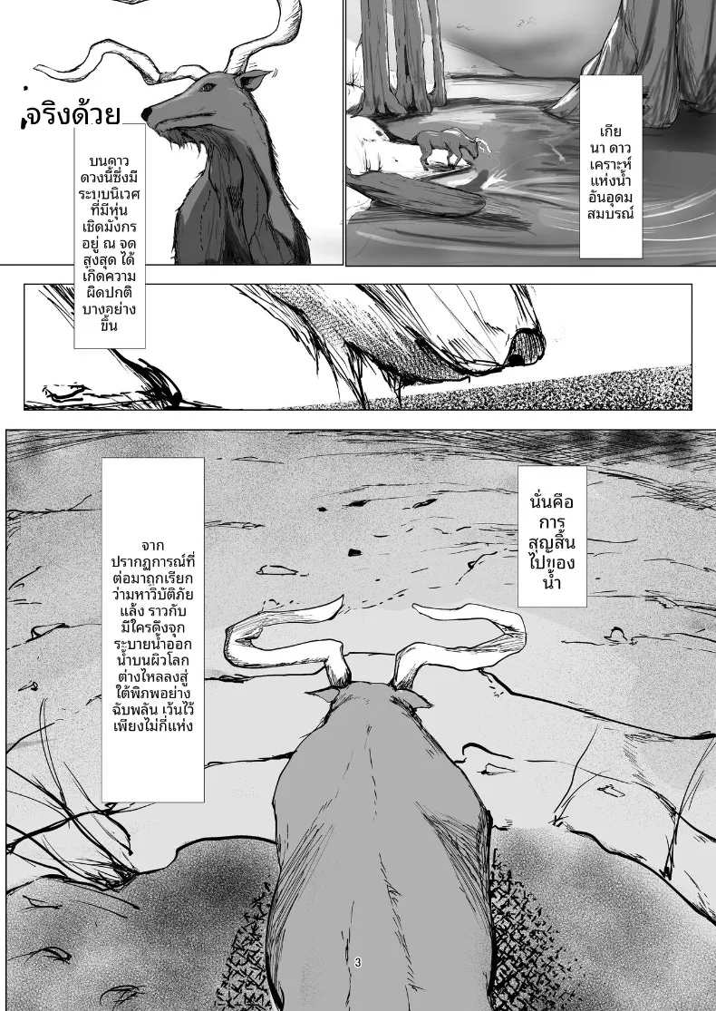 ผู้ที่แข็งแกร่งที่สุดเท่านั้นที่จะอยู่รอด (Nurumayu) – ผู้ที่แข็งแกร่งที่สุดเท่านั้นที่จะอยู่รอด (Nurumayu) หน้า 3