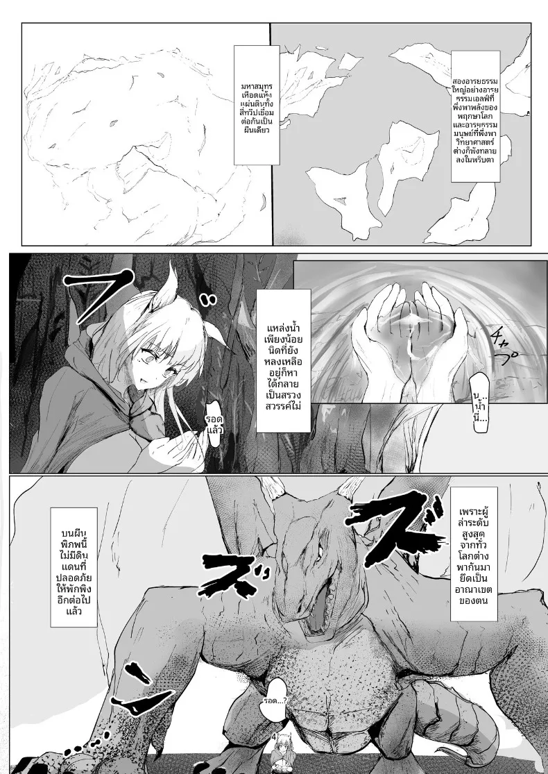 ผู้ที่แข็งแกร่งที่สุดเท่านั้นที่จะอยู่รอด (Nurumayu) – ผู้ที่แข็งแกร่งที่สุดเท่านั้นที่จะอยู่รอด (Nurumayu) หน้า 4
