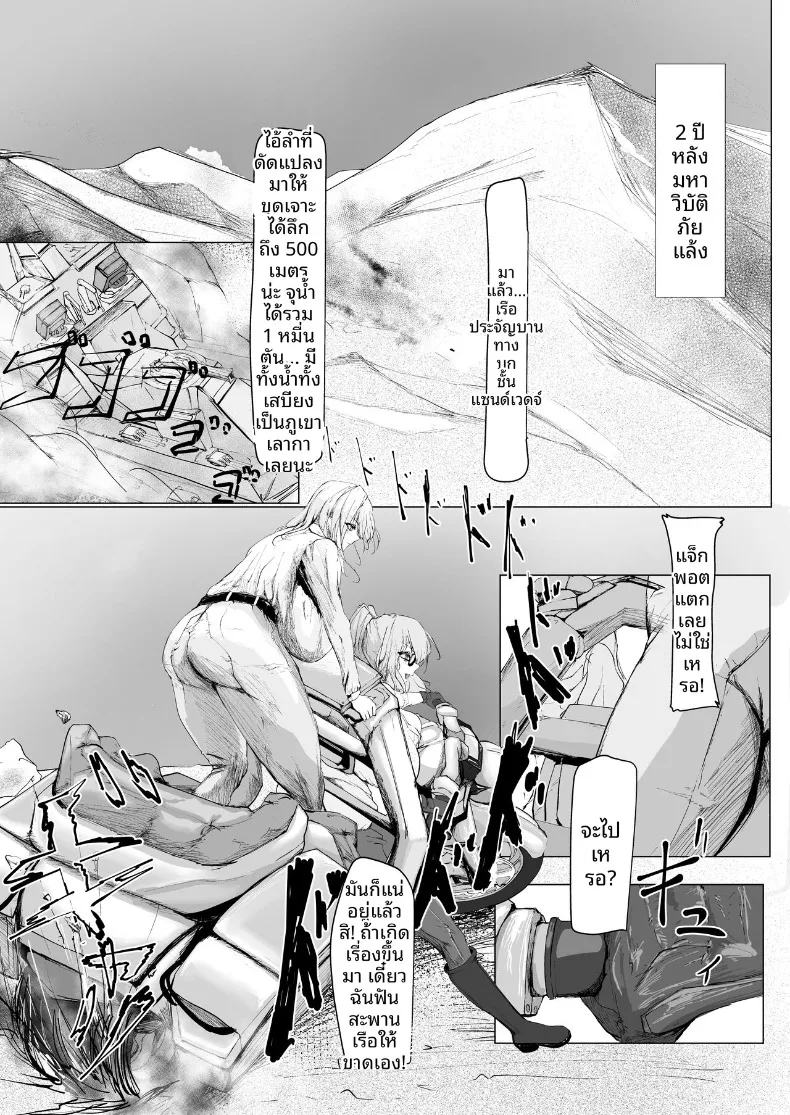 ผู้ที่แข็งแกร่งที่สุดเท่านั้นที่จะอยู่รอด (Nurumayu) – ผู้ที่แข็งแกร่งที่สุดเท่านั้นที่จะอยู่รอด (Nurumayu) หน้า 5