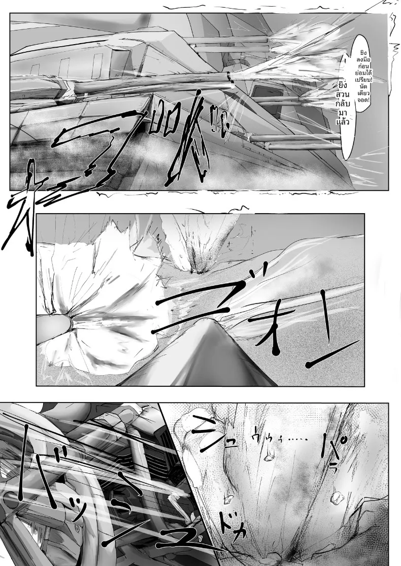ผู้ที่แข็งแกร่งที่สุดเท่านั้นที่จะอยู่รอด (Nurumayu) – ผู้ที่แข็งแกร่งที่สุดเท่านั้นที่จะอยู่รอด (Nurumayu) หน้า 7