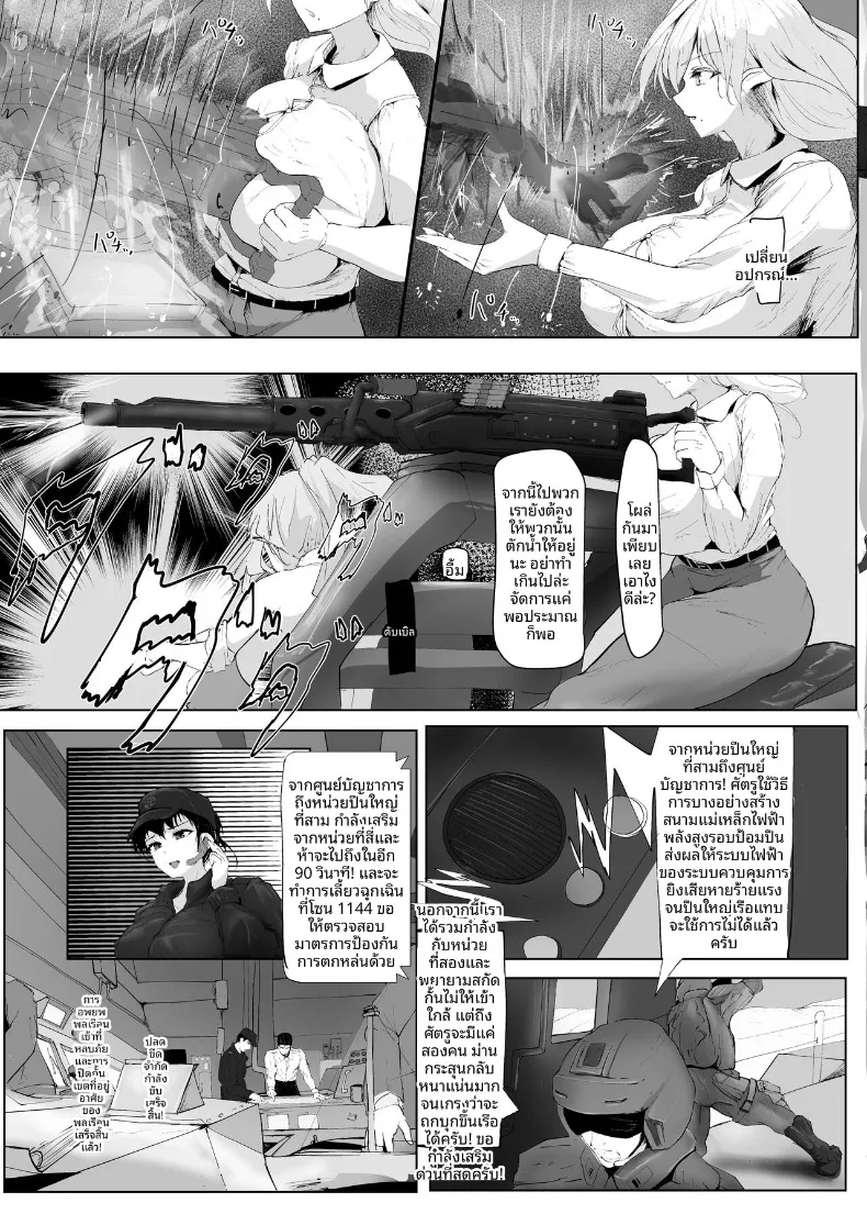 ผู้ที่แข็งแกร่งที่สุดเท่านั้นที่จะอยู่รอด (Nurumayu) – ผู้ที่แข็งแกร่งที่สุดเท่านั้นที่จะอยู่รอด (Nurumayu) หน้า 9