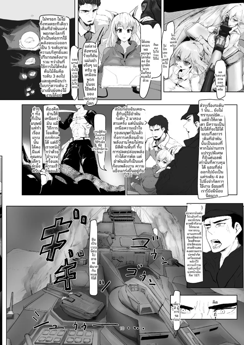 ผู้ที่แข็งแกร่งที่สุดเท่านั้นที่จะอยู่รอด (Nurumayu) – ผู้ที่แข็งแกร่งที่สุดเท่านั้นที่จะอยู่รอด (Nurumayu) หน้า 10