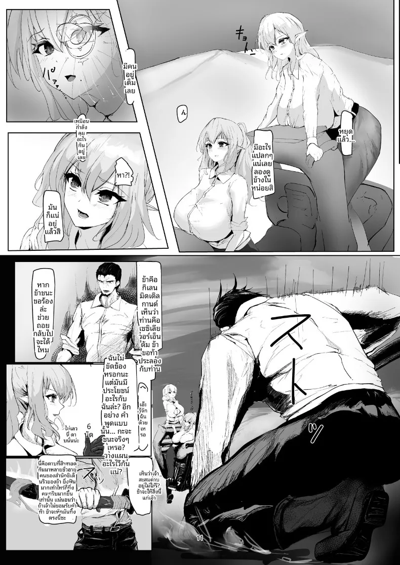 ผู้ที่แข็งแกร่งที่สุดเท่านั้นที่จะอยู่รอด (Nurumayu) – ผู้ที่แข็งแกร่งที่สุดเท่านั้นที่จะอยู่รอด (Nurumayu) หน้า 11