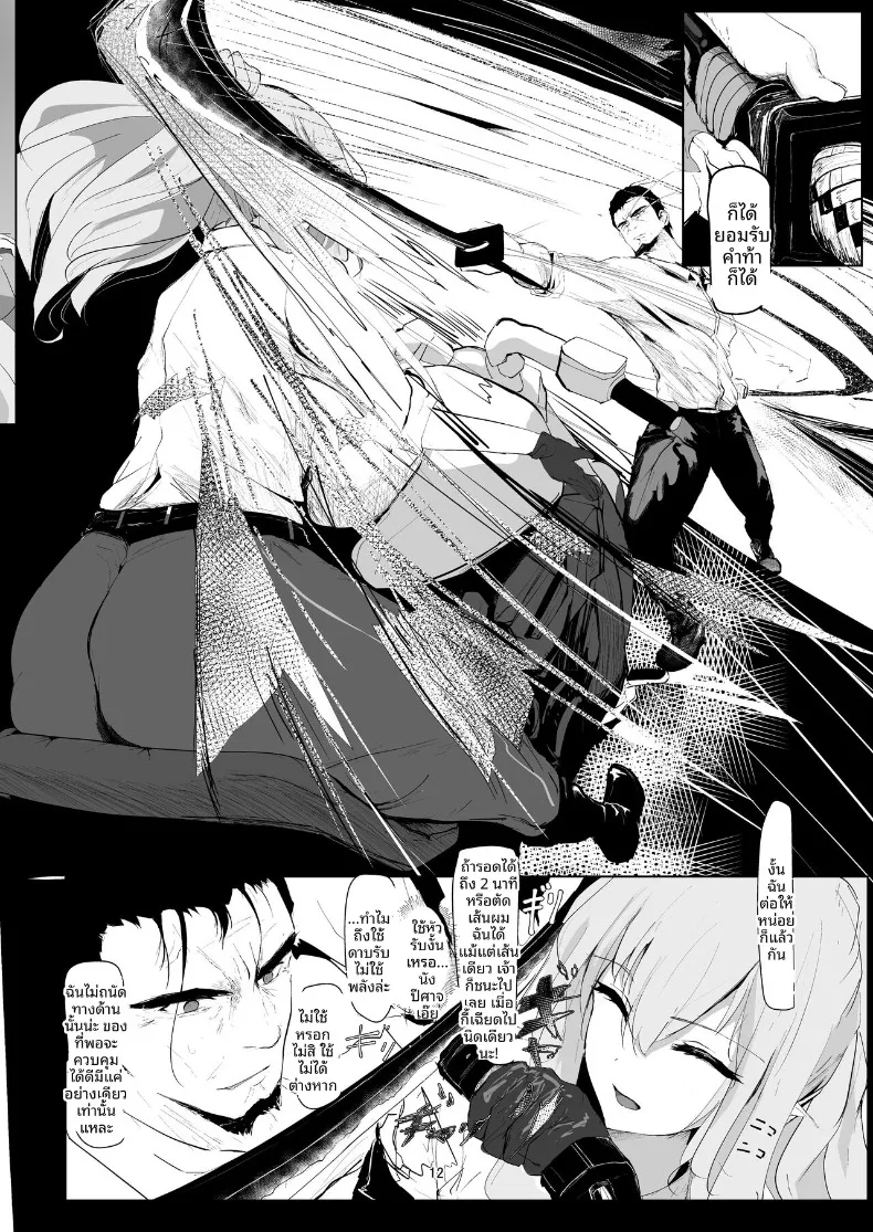 ผู้ที่แข็งแกร่งที่สุดเท่านั้นที่จะอยู่รอด (Nurumayu) – ผู้ที่แข็งแกร่งที่สุดเท่านั้นที่จะอยู่รอด (Nurumayu) หน้า 12