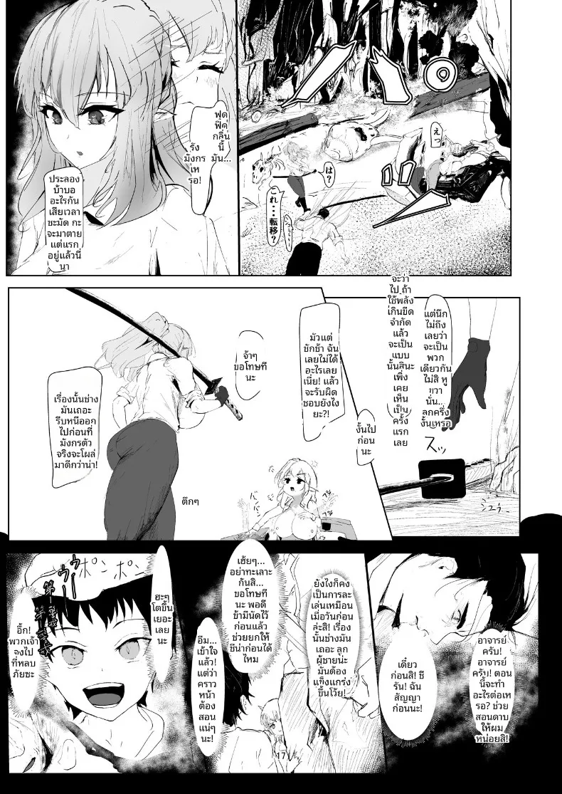 ผู้ที่แข็งแกร่งที่สุดเท่านั้นที่จะอยู่รอด (Nurumayu) – ผู้ที่แข็งแกร่งที่สุดเท่านั้นที่จะอยู่รอด (Nurumayu) หน้า 17