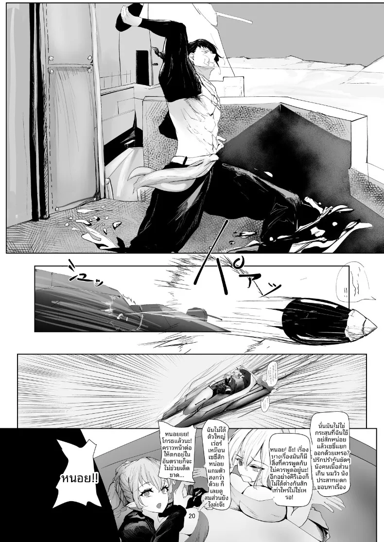 ผู้ที่แข็งแกร่งที่สุดเท่านั้นที่จะอยู่รอด (Nurumayu) – ผู้ที่แข็งแกร่งที่สุดเท่านั้นที่จะอยู่รอด (Nurumayu) หน้า 20