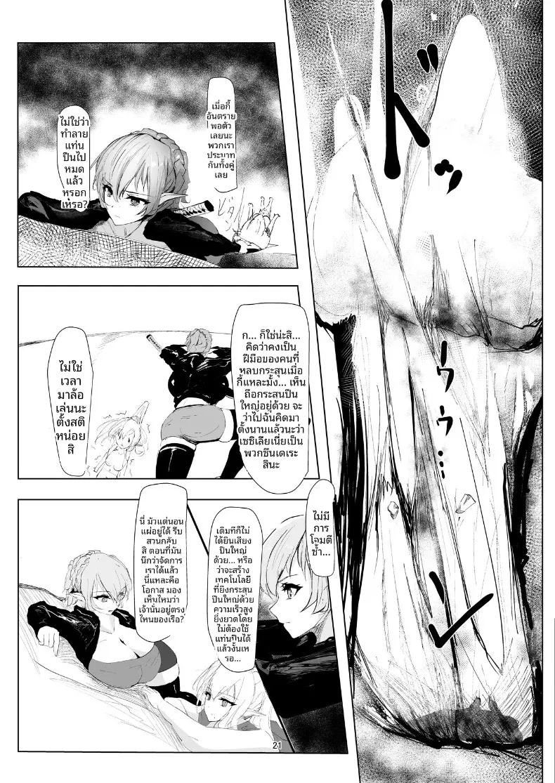 ผู้ที่แข็งแกร่งที่สุดเท่านั้นที่จะอยู่รอด (Nurumayu) – ผู้ที่แข็งแกร่งที่สุดเท่านั้นที่จะอยู่รอด (Nurumayu) หน้า 21