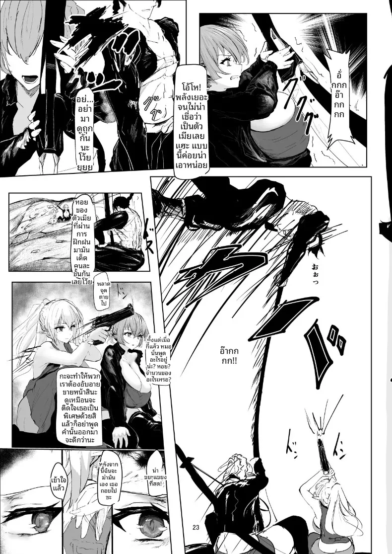ผู้ที่แข็งแกร่งที่สุดเท่านั้นที่จะอยู่รอด (Nurumayu) – ผู้ที่แข็งแกร่งที่สุดเท่านั้นที่จะอยู่รอด (Nurumayu) หน้า 23