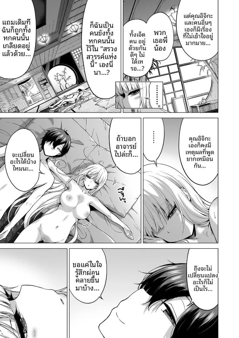 ความฝันในฤดูร้อน – ความฝันในฤดูร้อน หน้า 37