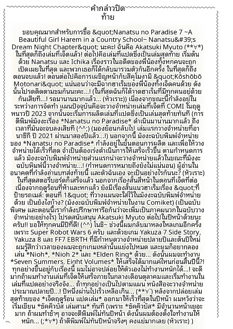 ความฝันในฤดูร้อน – ความฝันในฤดูร้อน หน้า 63
