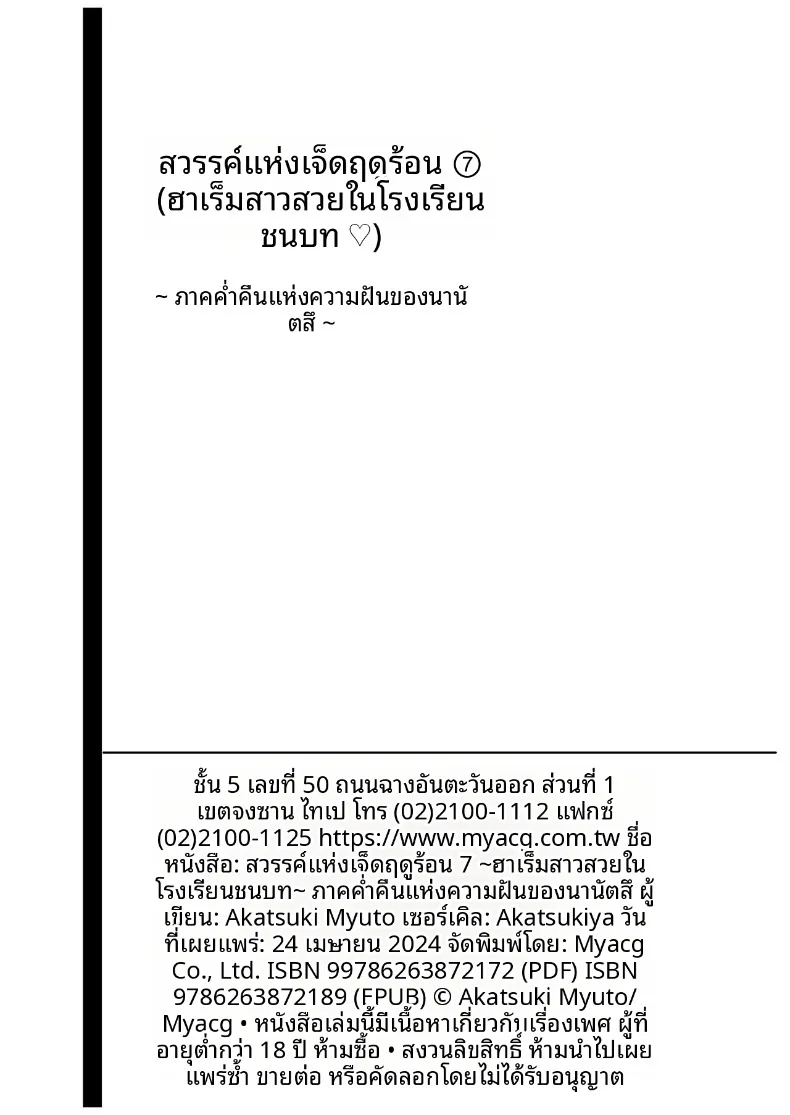 ความฝันในฤดูร้อน – ความฝันในฤดูร้อน หน้า 68